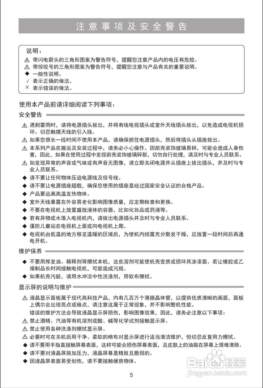 海信LED42K100N液晶彩电使用说明书:[1]