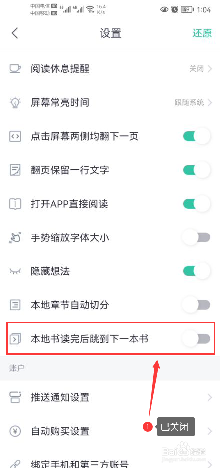 熊猫看书怎么关闭本地书读完后跳到下一本书功能