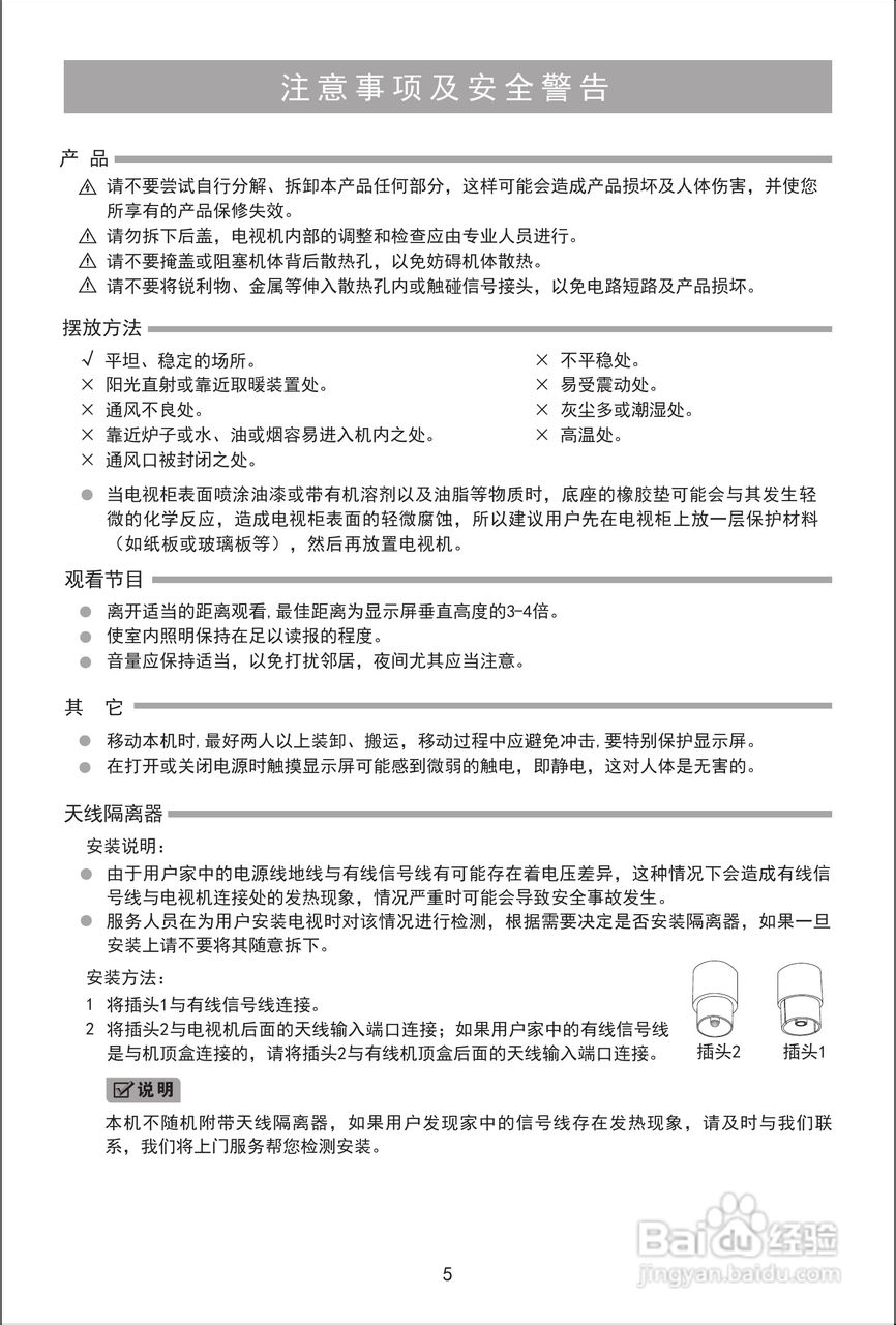 海信LED42K10X3D液晶彩电使用说明书:[1]