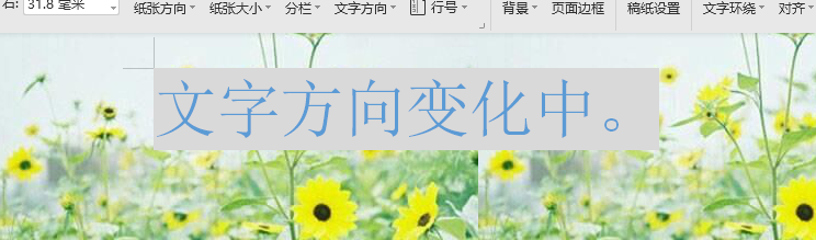 Word里如何更改文字方向?