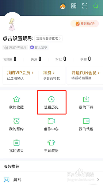 爱奇艺怎么找到最近看的视频