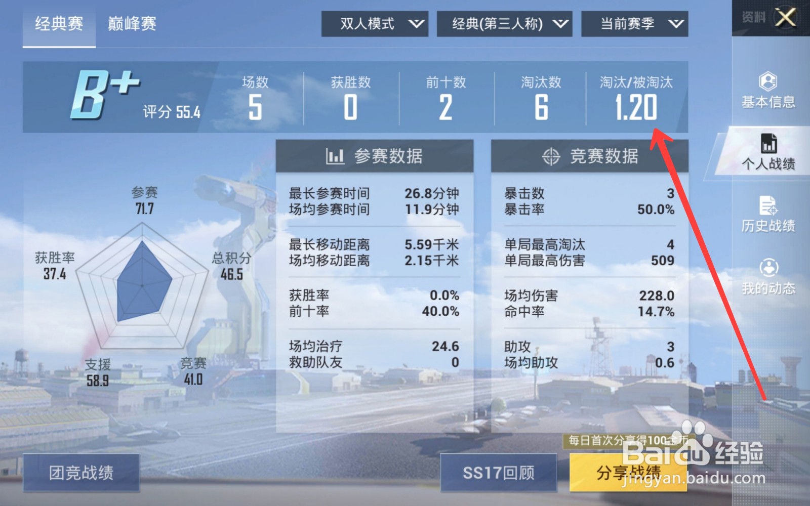 和平精英怎么查看KDA数据