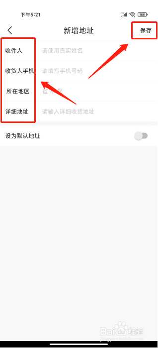 智蜂怎么新增收货地址