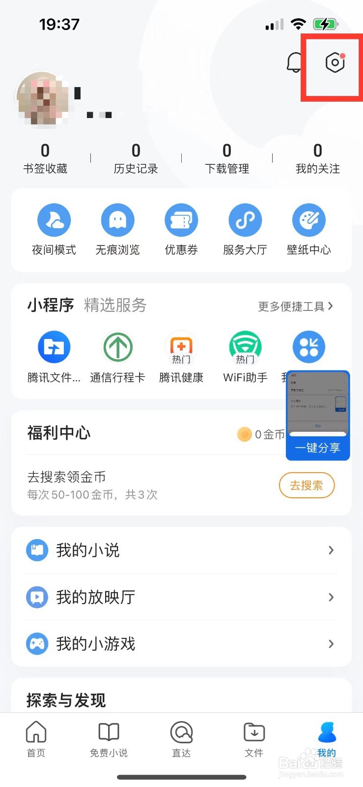 QQ浏览器突然闪退怎么办