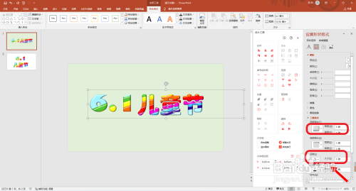 PPT如何制作三维彩虹文字效果