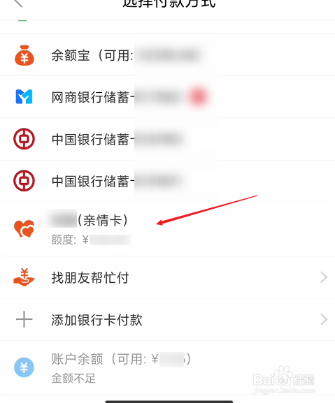 支付宝亲情卡怎么使用方法