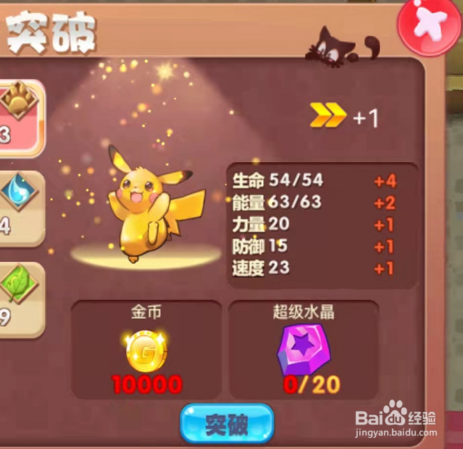 最新版口袋妖怪手游如何完成宠物突破呢