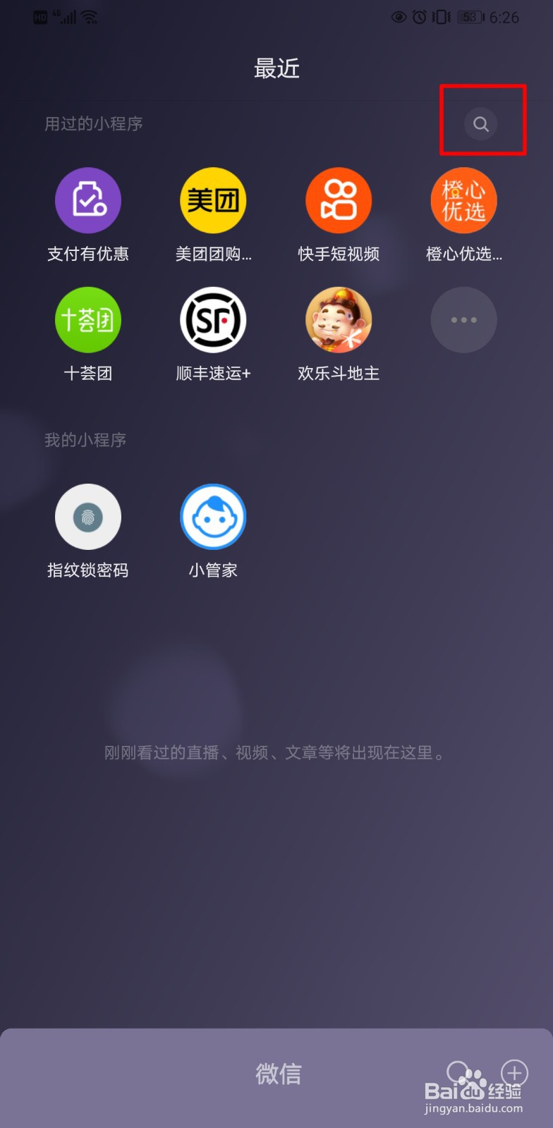 微信里有没类似王者荣耀的小程序