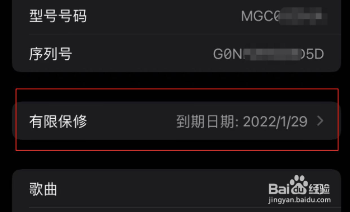 苹果保修期在哪里看？