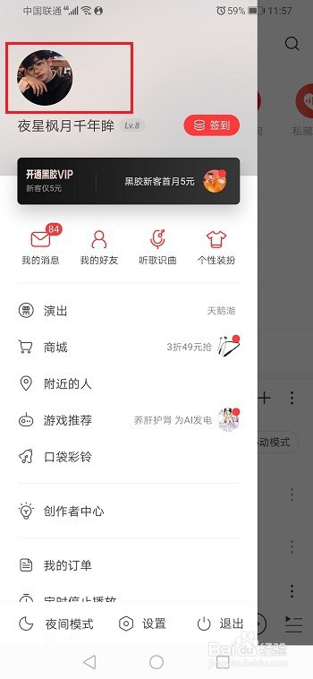 网易云音乐怎么看自己听了多少首歌？