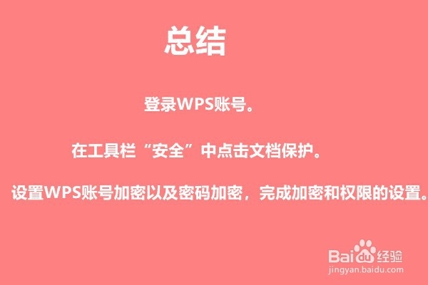 如何加密Excel文档和设置权限