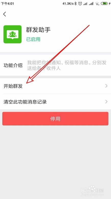 微信中根据分组标签大量群发