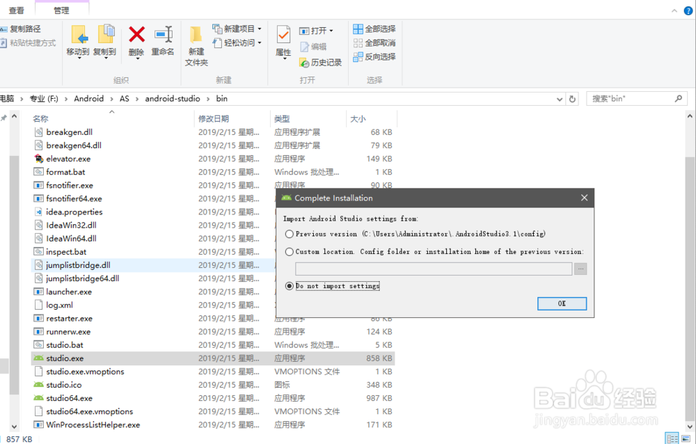 最新2019年4月19在win系统下安装Androidstudio