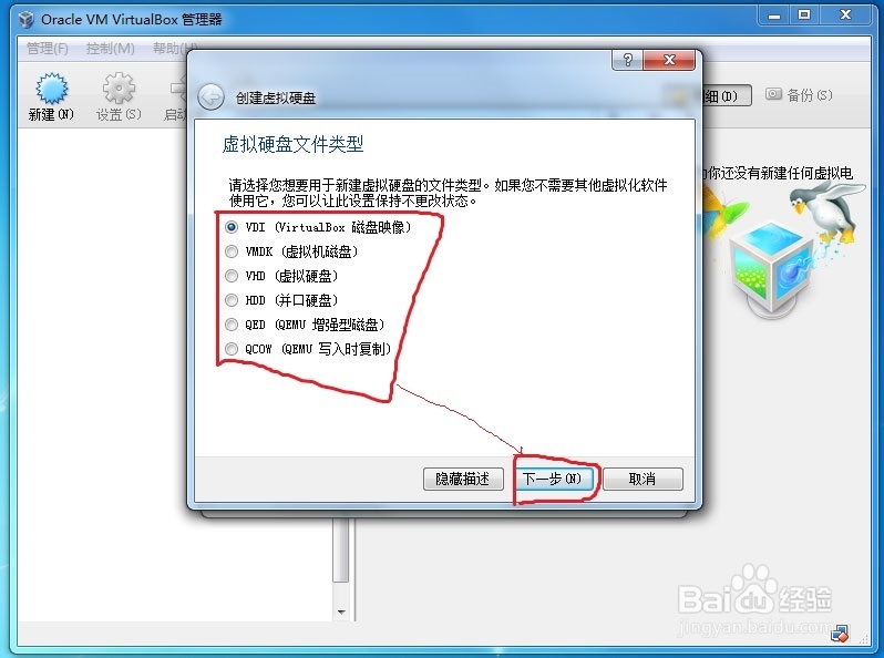 VirtualBox虚拟机软件安装指南
