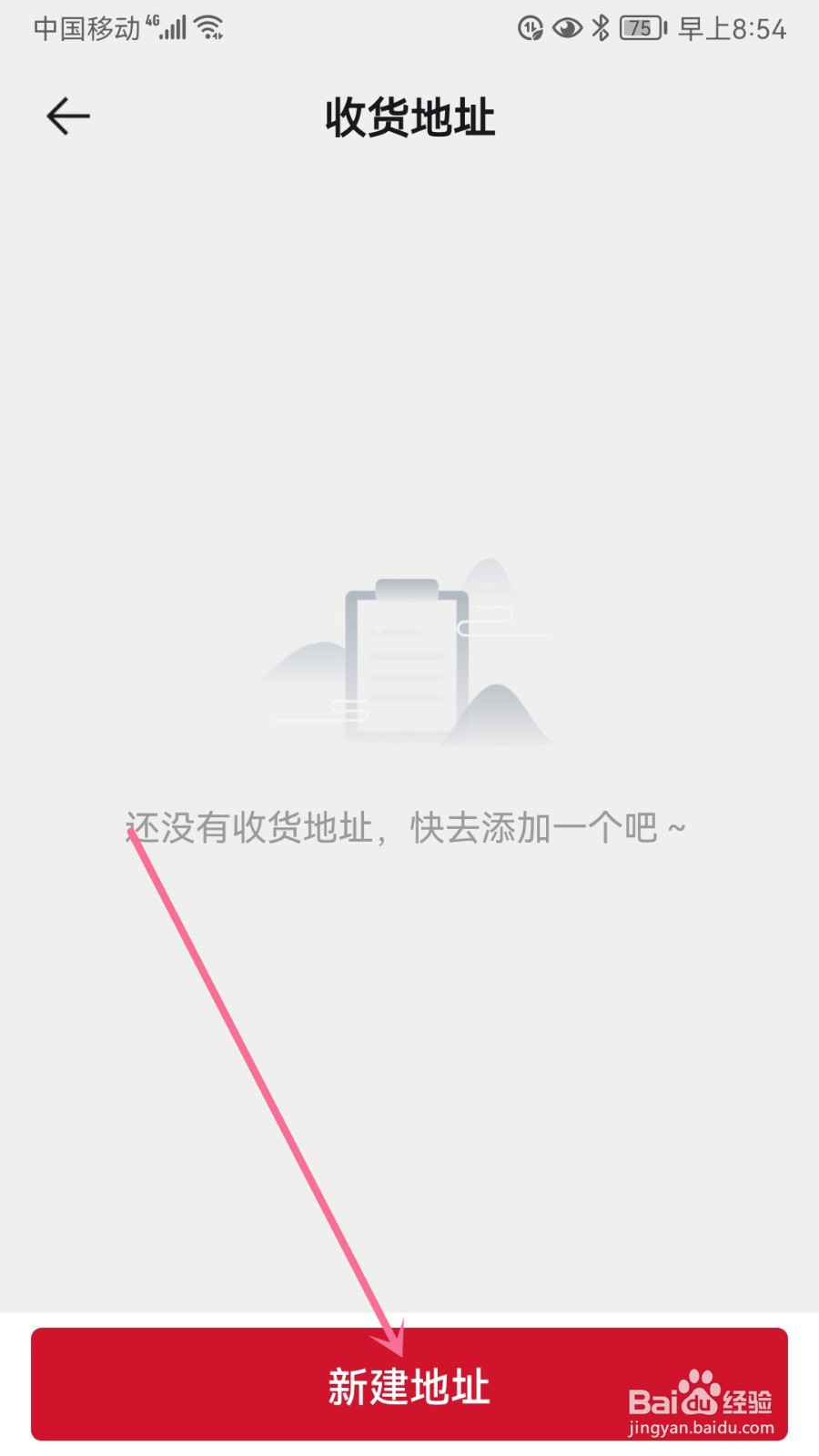 玩物得志怎么添加收货地址