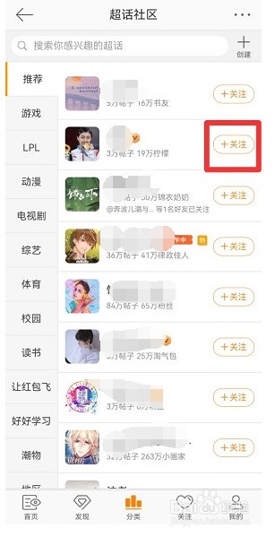 微博圈子怎么加入