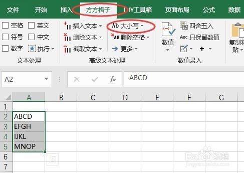 excel大写字母怎么转小写