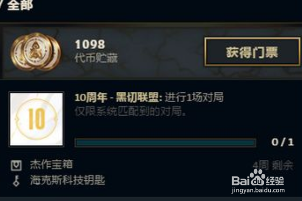 十周年黑切联盟怎么做