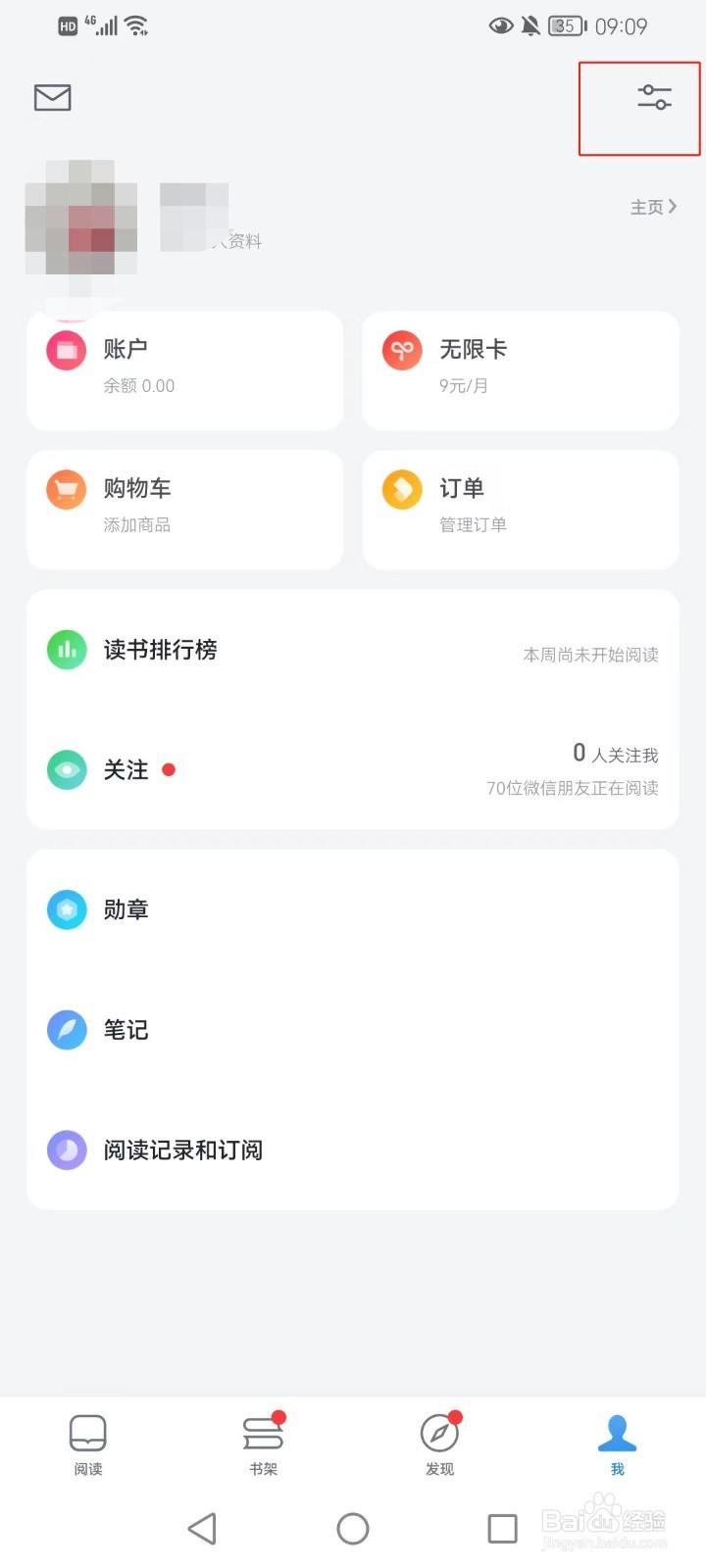 微信读书阅读时允许横屏如何设置