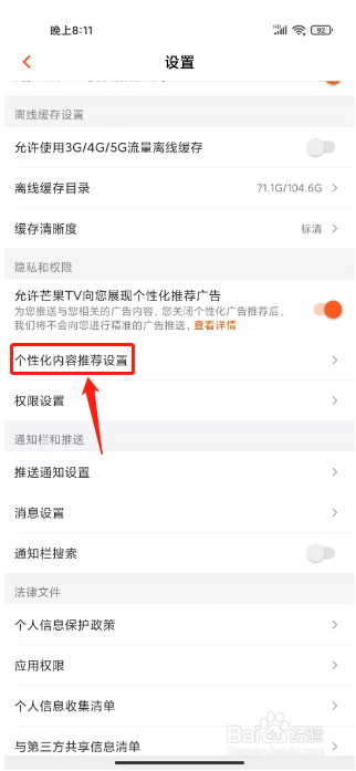 芒果TV在哪里设置个性化标签