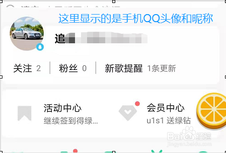 手机QQ音乐怎么修改昵称