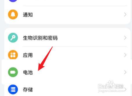 华为手机如何查看电池容量