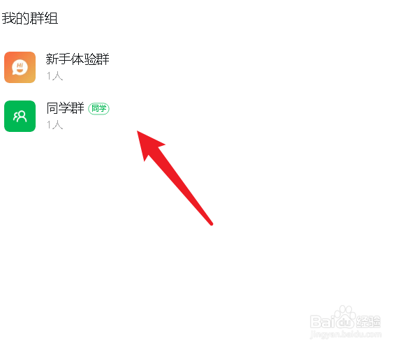 钉钉我的群组怎么看
