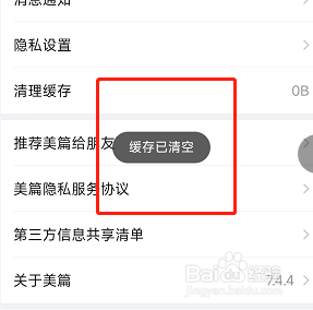 美篇app怎么清除本地缓存