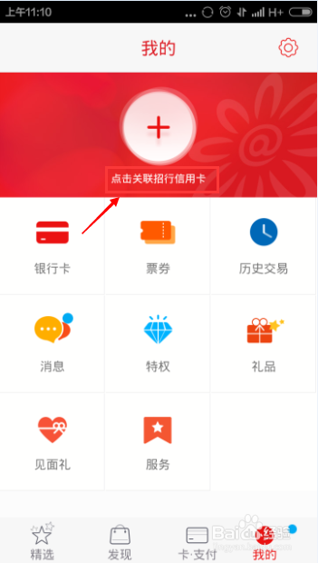 招商银行掌上生活怎么用 如何关联信用卡