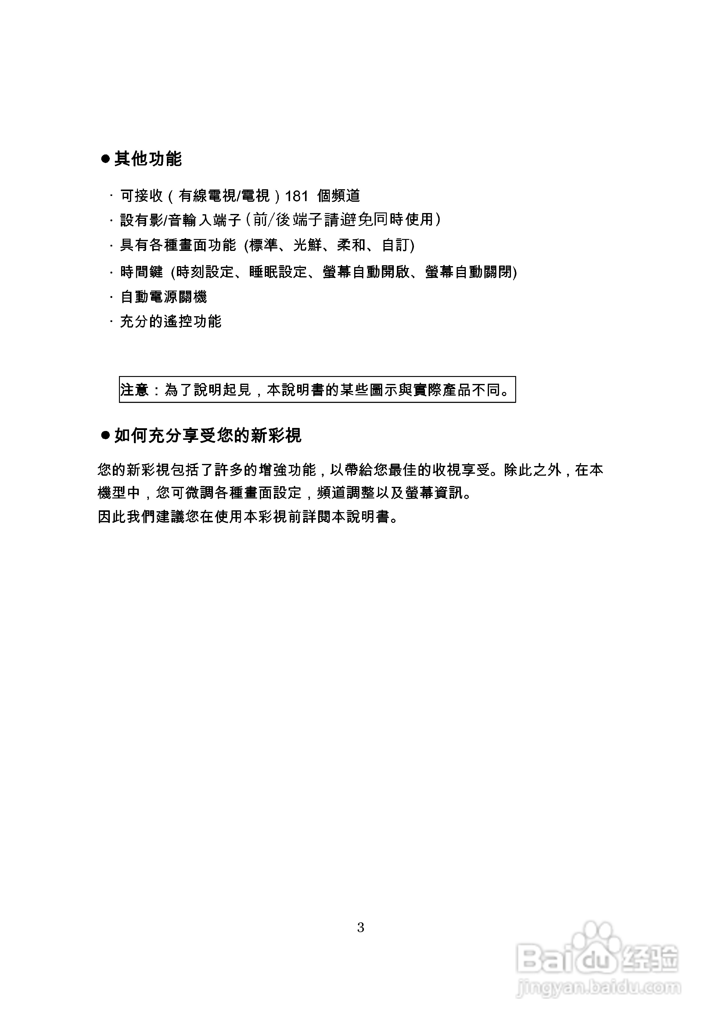 歌林CT-14K彩色型电视机说明书:[1]