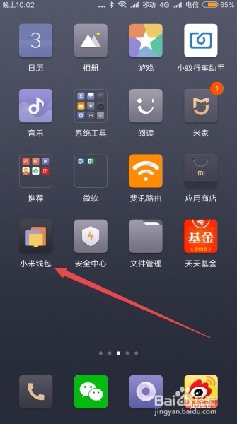 小米钱包怎么样使用指纹来支付