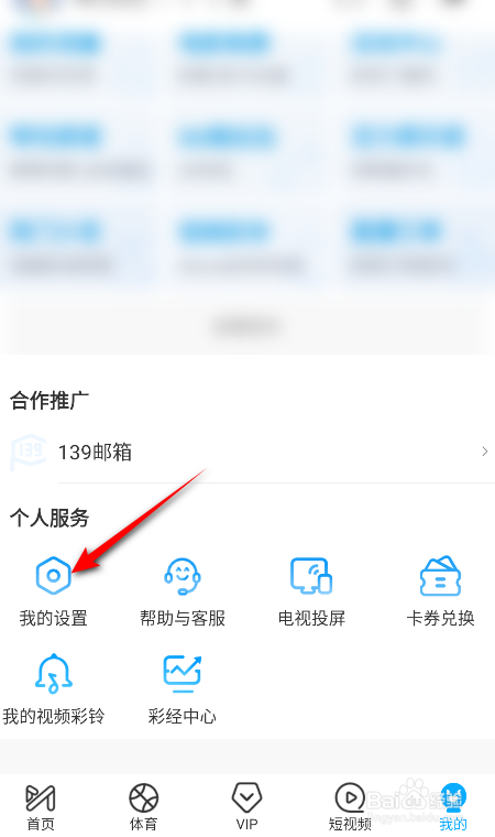 咪咕视频怎么关闭短视频循环播放