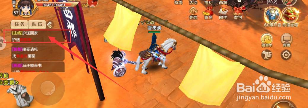 热血江湖护送刘世华回家任务怎么完成？