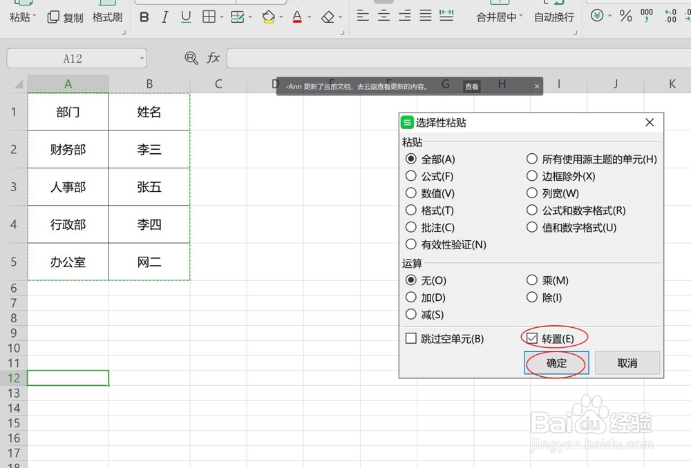 WPS中如何横排便竖排
