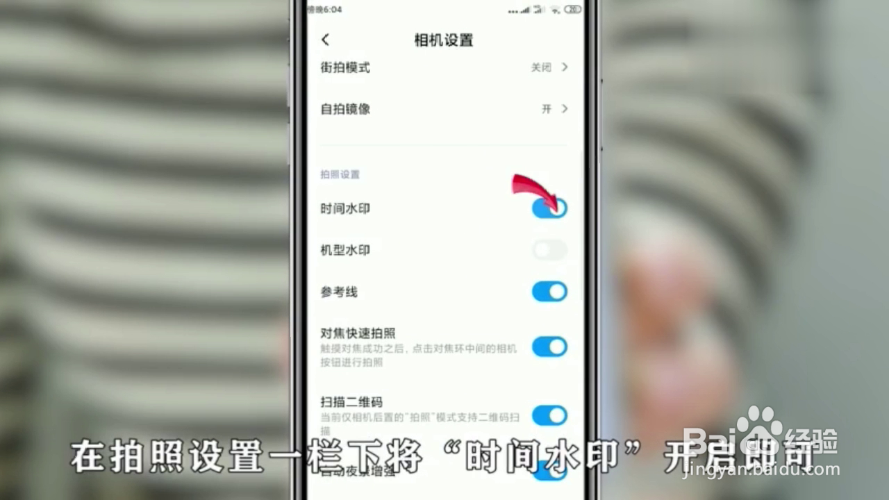 如何设置小米手机水印