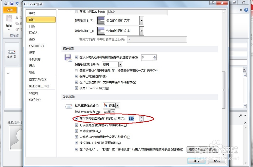 outlook如何自定义多少天后标记邮件为过期