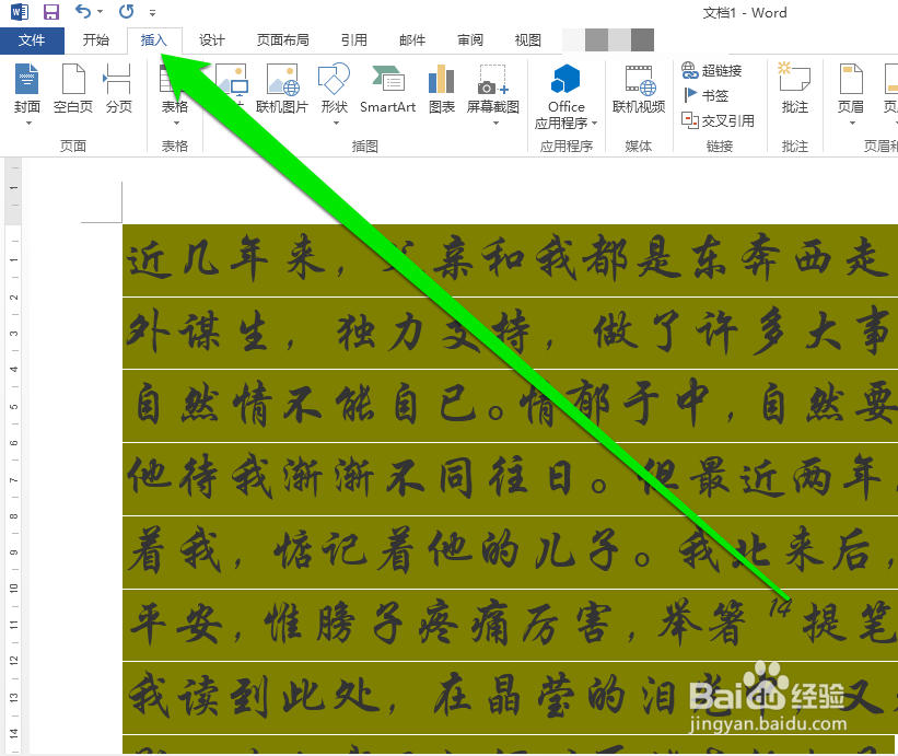 怎样设置word文档首字下沉
