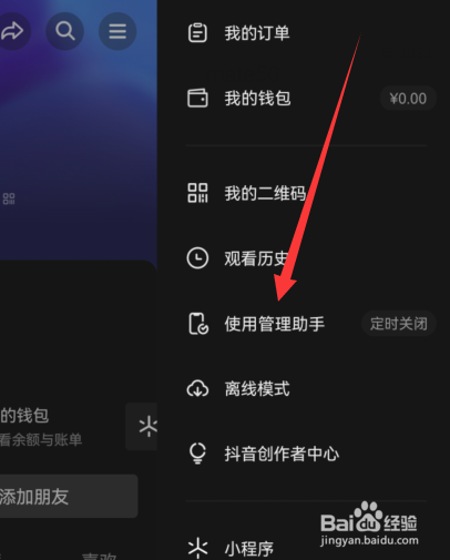 抖音定时关闭怎么自定义时间