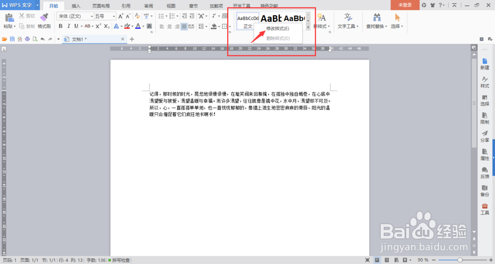 WPS如何调整设置行间距 WPS行间距如何设置