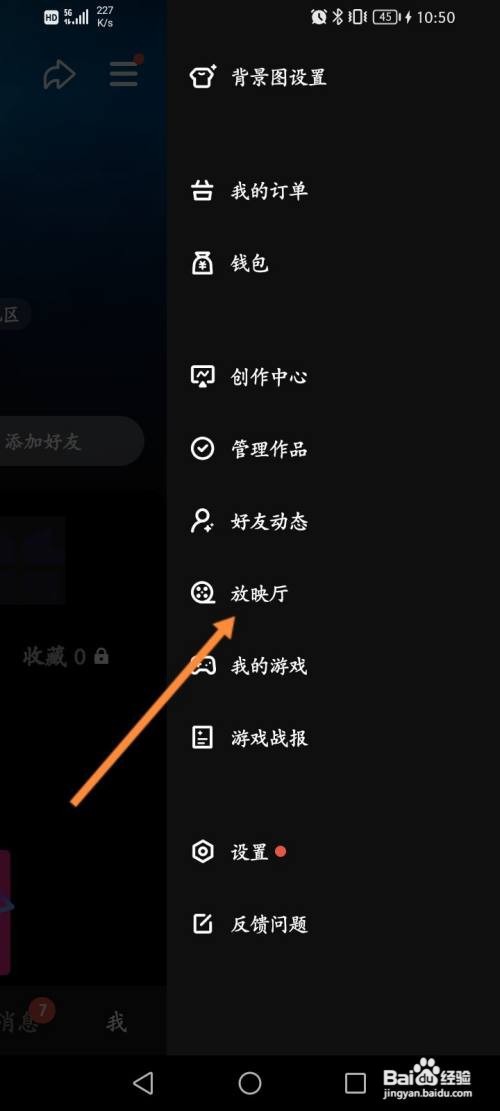 微视APP使用放映厅的方法