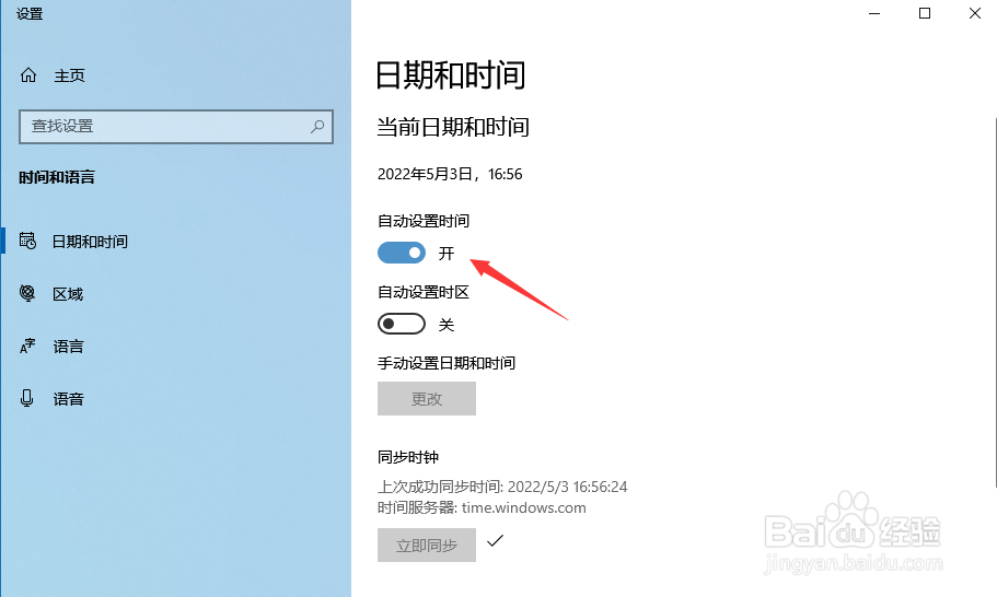 电脑的系统时间和日期显示不准确怎么修改