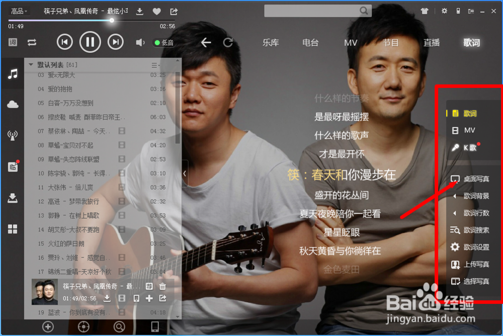 如何将正在播放的歌曲的歌词投放到桌面