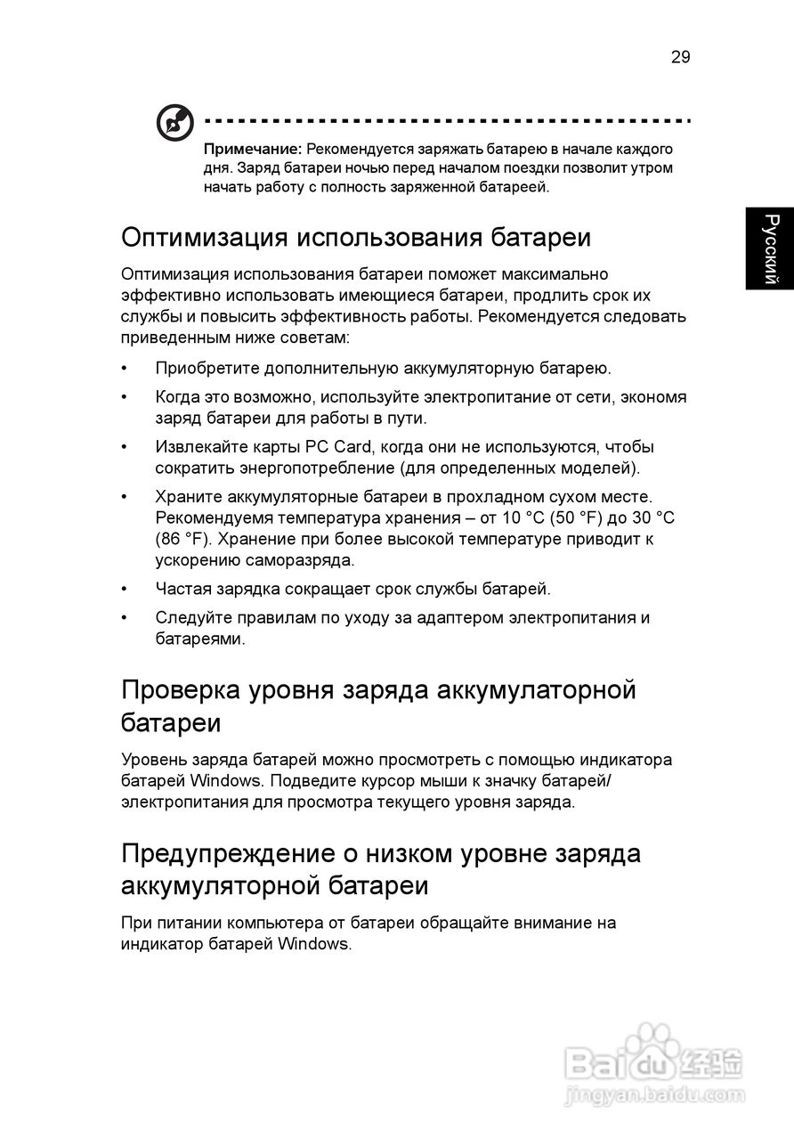 ACER宏基Aspire 5830G笔记本说明书:[90]