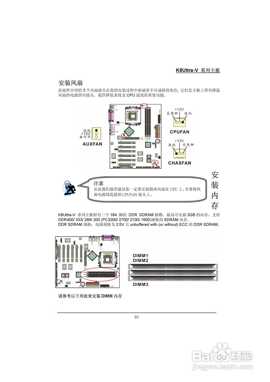 青云 K8Ultra-V Pro主板说明书:[2]