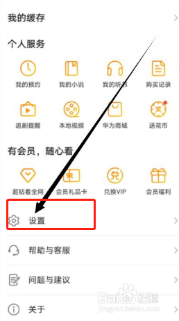 华为视频如何开启儿童模式