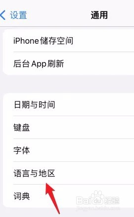 iPhone如何切换繁体字