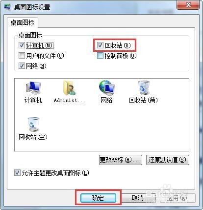 win7桌面回收站图标不见了怎么办