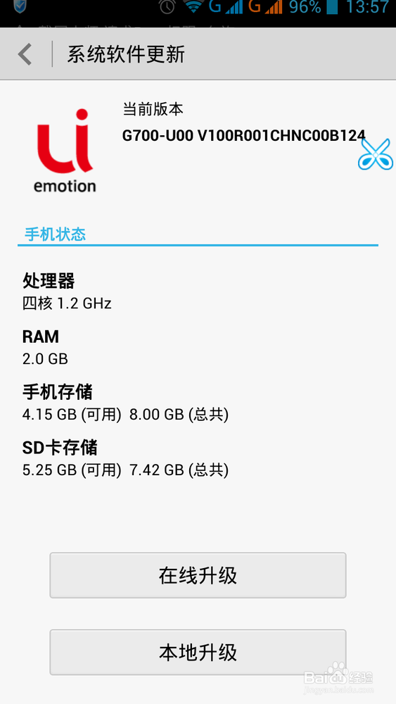 G700怎么升级系统