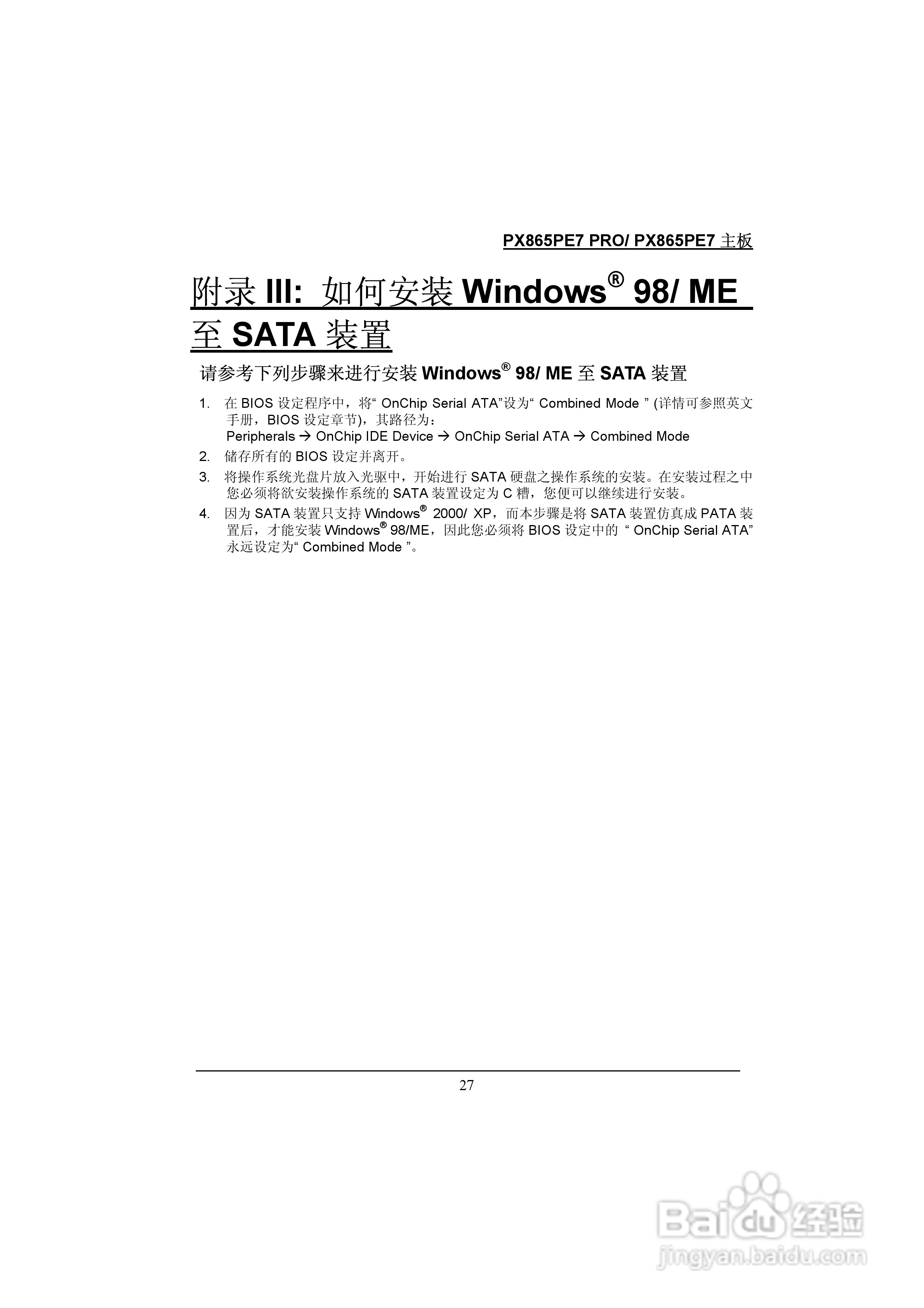 青云 PX865PE7C Pro主板说明书:[3]