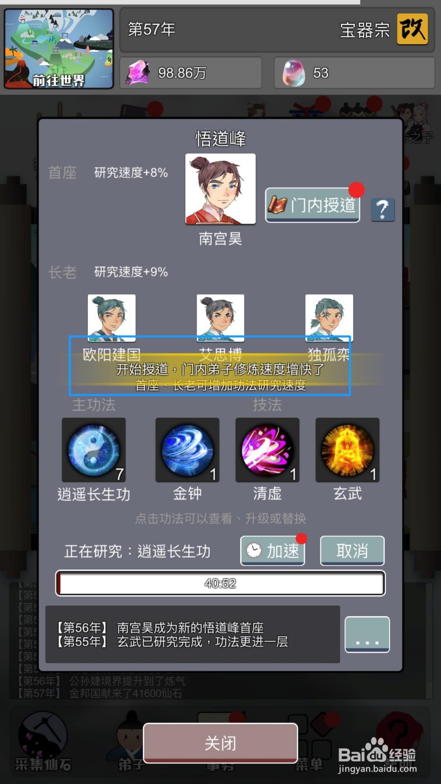 修仙掌门人如何进行门内授道